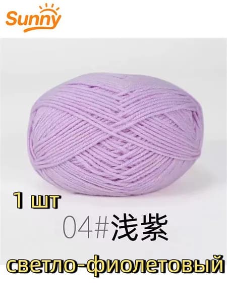 Пряжа Из Молочного Хлопка, 50г, Для Вязания Крючком, Подходит Для Свитеров И Шарфов 1 шт