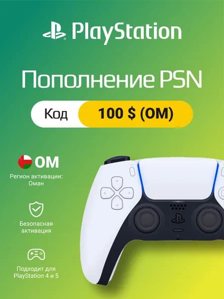 Карта пополнения PSN на 100 USD Оман: цифровой код активации для PlayStation Store OM