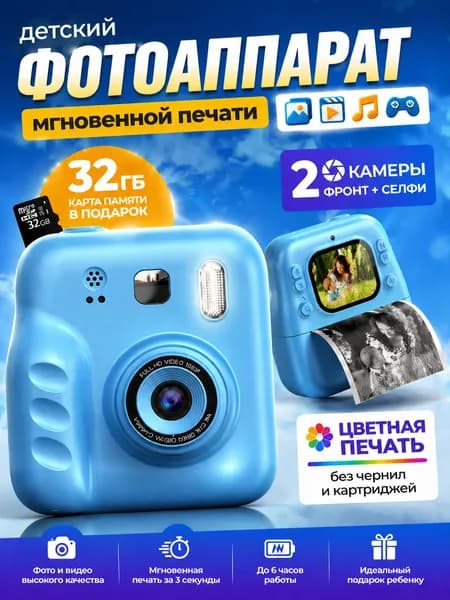 фотоаппарат детский мгновенной печати цветной цветной