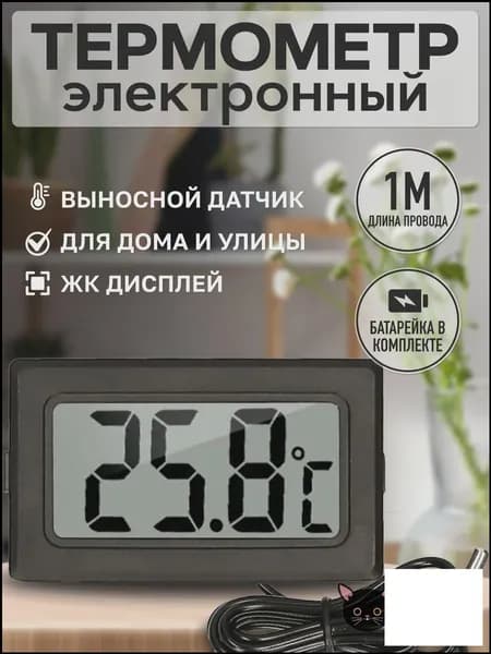 Термометр на батарейках Treversypro DP179, оснащённый цифровым проводным датчиком для окна, считается качественным уличным градусником.