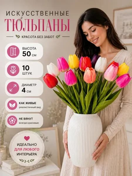 искусственные тюльпаны