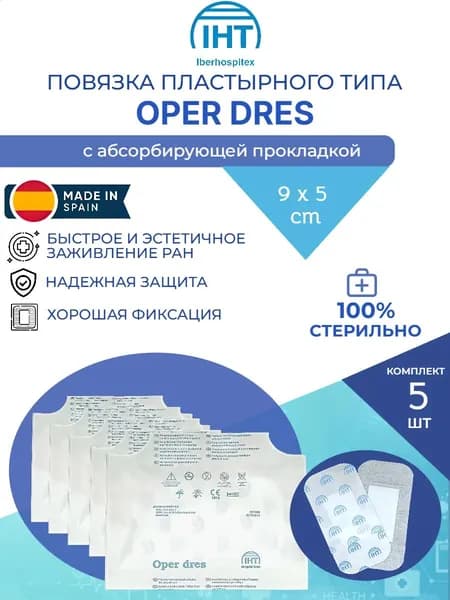 Пластырь послеоперационный 9x5 см 5 шт