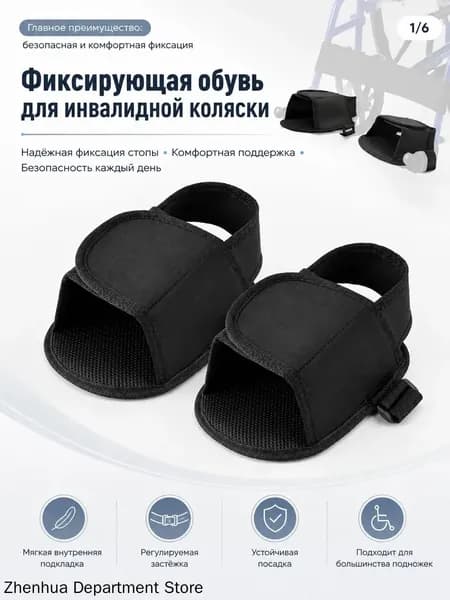 1 пара ремней для крепления педалей инвалидной коляски