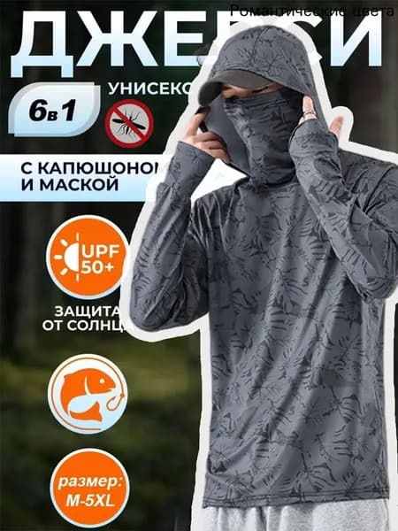 джерси для рыбалки с капюшоном летняя