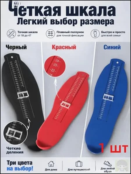 Измеритель стопы 1 шт