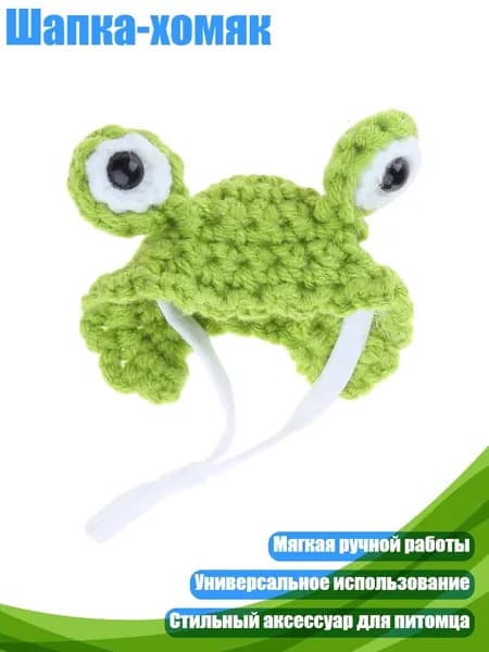 Шапка-хомяк, - большеглазый монстр