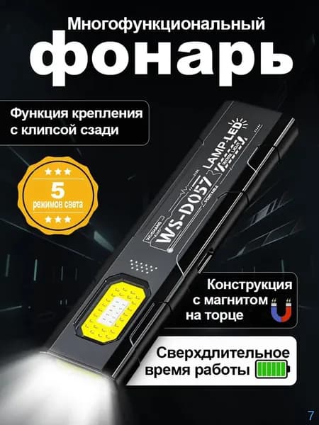 Налобный фонарь