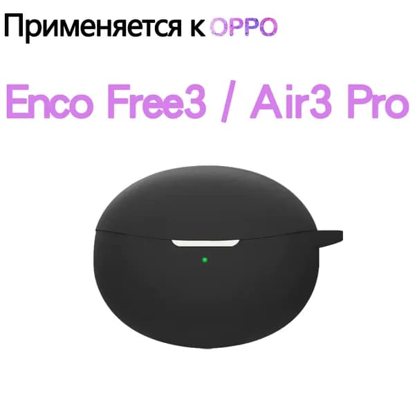Мягкий силикон Защитный чехол с крюком для OPPO Enco Air3 Pro / Free3