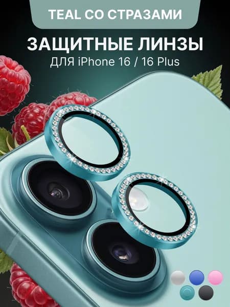Защитное стекло на камеру iPhone 16 / 16 Plus линзы