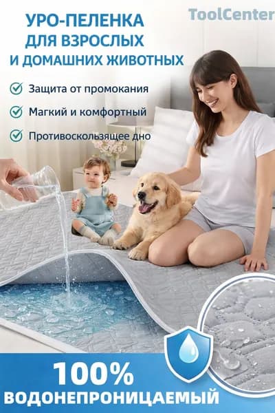 Многоразовая впитывающая пелёнка для взрослых, детей и домашних животных, дышащая и мягкая