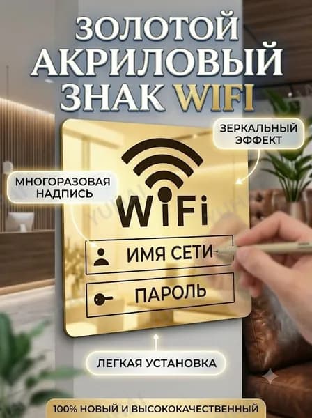Акриловый логотип WiFi