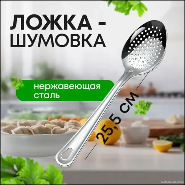 Шумовка