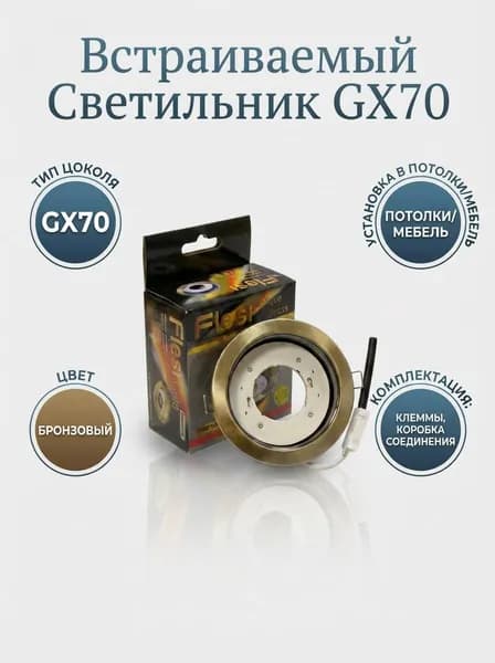 Flesi Потолочный светильник, GX70