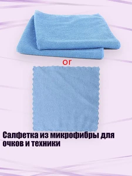 Салфетка из микрофибры для очков и техники