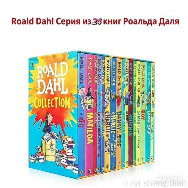 Эксклюзивное собрание из 24 томов сочинений Роальда Даля включает роман Чарли и шоколадная фабрика