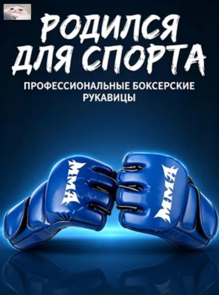 Перчатки боксерские
