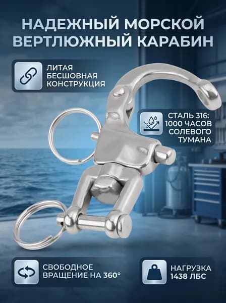 Аксессуары для яхты