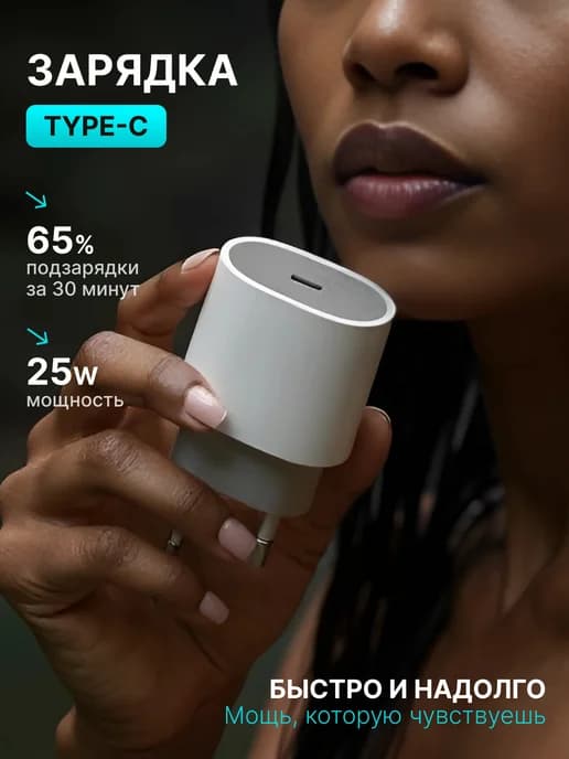 Блок питания на 25W для iPhone type-c быстрая зарядка