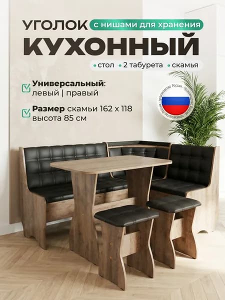 Кухонный уголок 118х162 см Аленка-17 (комплект со столом и табуретами) дуб сандал/терра 118
