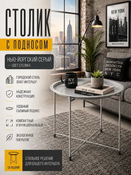Столик журнальный, прикроватный, складной с подносом, серый