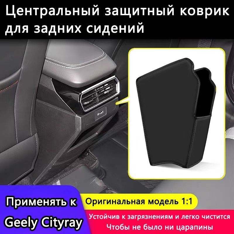 Защита на спинку сиденья на Передние сиденья, Искусственная кожа, 1 шт.