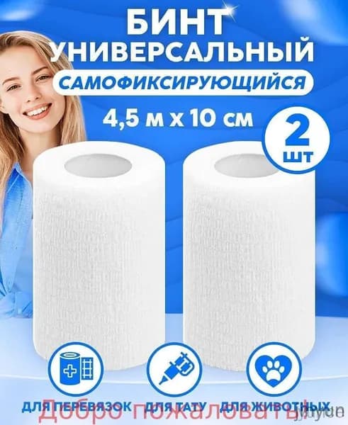 Бинт медицинский
