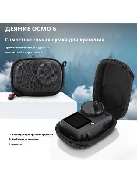 Подходит для однокорпусной переносной сумки экшн-камеры OSMO ACTION 6