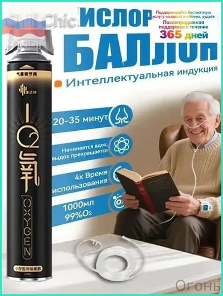 Умный кислородный баллон: портативный, для путешествий / восстановления сил