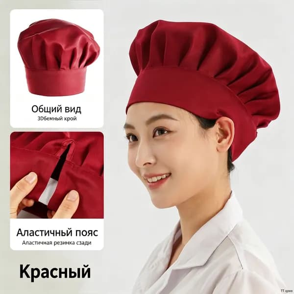 Шеф-повара шапочка регулируемая белая 1шт