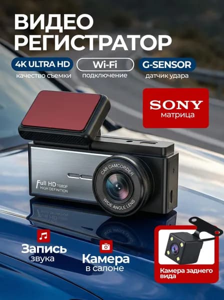 Видеорегистратор автомобильные, видеорегистратор, с камерой заднего вида