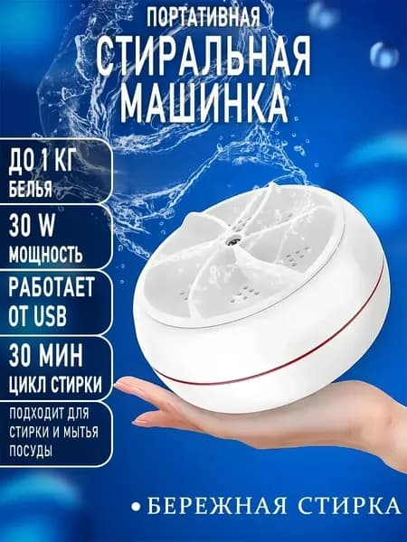 стиральная машинка мини стиралка