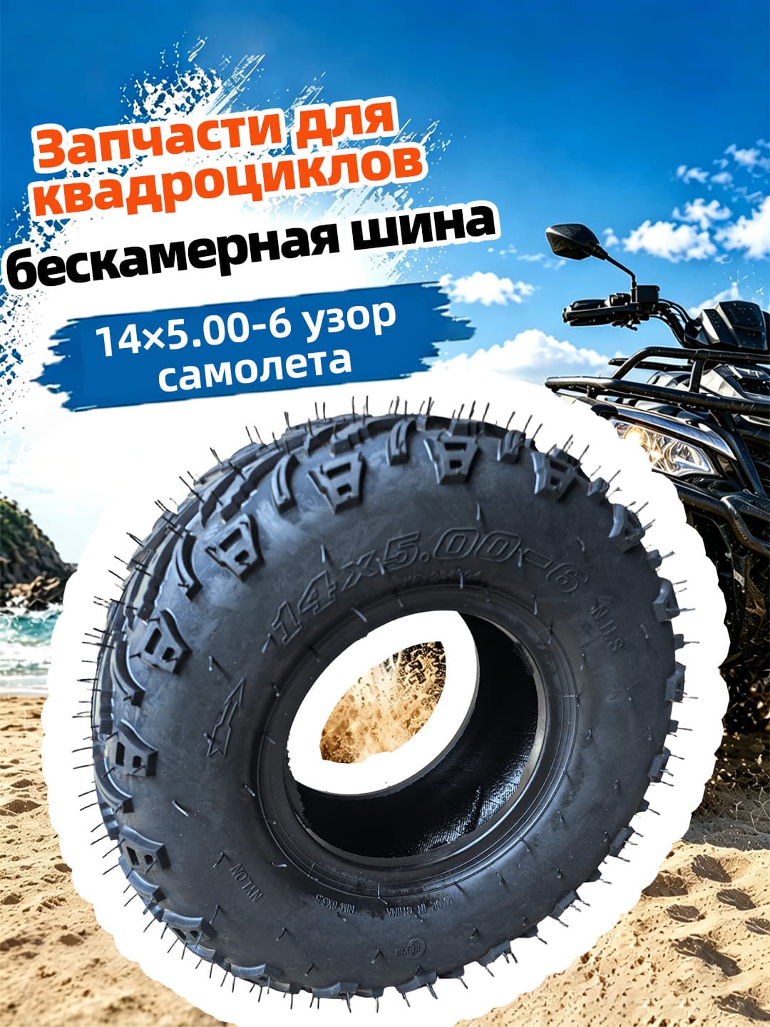 KF 14x5.00-6 Fei Ji Hua Мотошины  130/R6