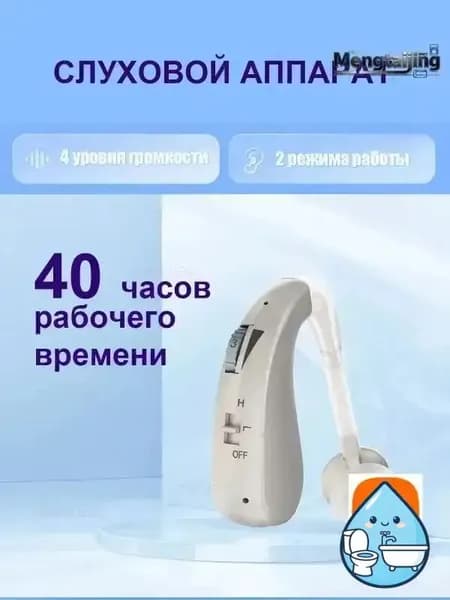Слуховые аппараты для пожилых людей с зарядным устройством и усилителем звука, серебристого цвета