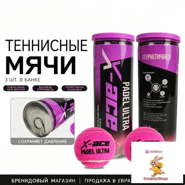 Мяч для падел-тенниса X-ACE розовый резиновый
