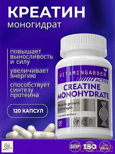 Креатин моногидрат капсулы 3270 мг для набора массы, 120 капсул
