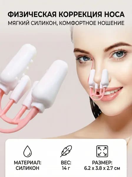 Зажим для носа