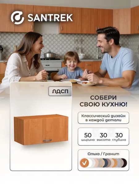 Кухонный гарнитур шкаф навесной под вытяжку ЛДСП 50 ольха