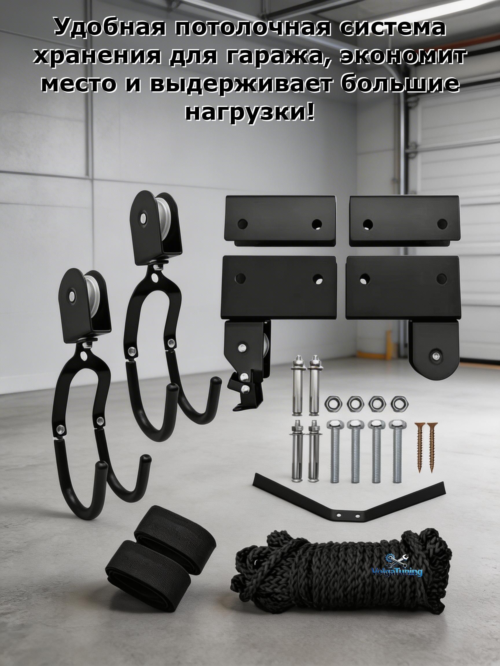 Крепление потолочное, гаражная система хранения для авто-боксов, спортинвентаря и крупногабаритных вещей