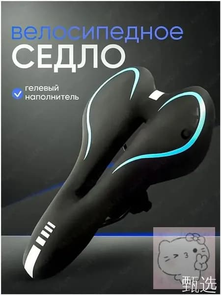 Седло для велосипеда премиумкласса с гелем, черносинее