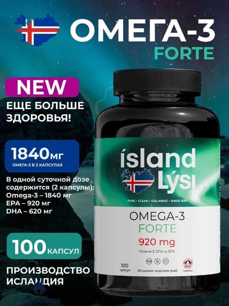 Island Омега 3 Форте 1840/2 капсулы,, исландский рыбий жир + EPA/DHA 100 капсул