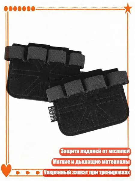 Накладки на ладони
