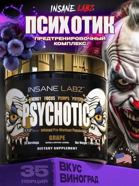 Психотик Psychotic Gold Виноград