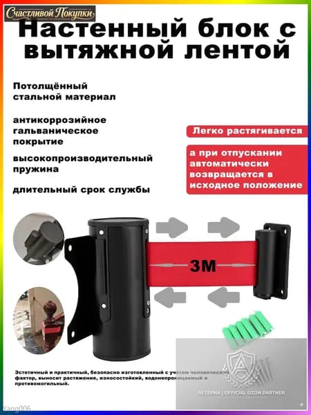 Блок с вытяжной лентой 3м, настенное крепление, ограждение для очереди, сигнальная лента, контроль доступа