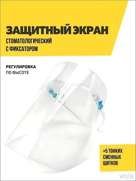 Щиток защитный, цвет: Голубой, 1 шт.