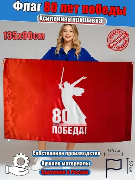 Флаг 9 мая день победы большой