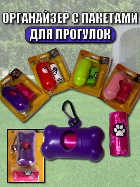 Диспенсер для пакетов на прогулку "Косточка"