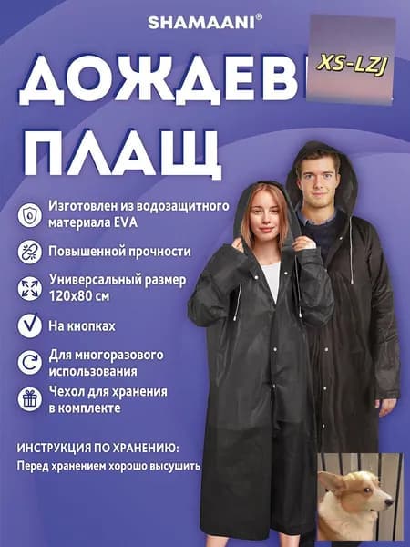 Дождевик