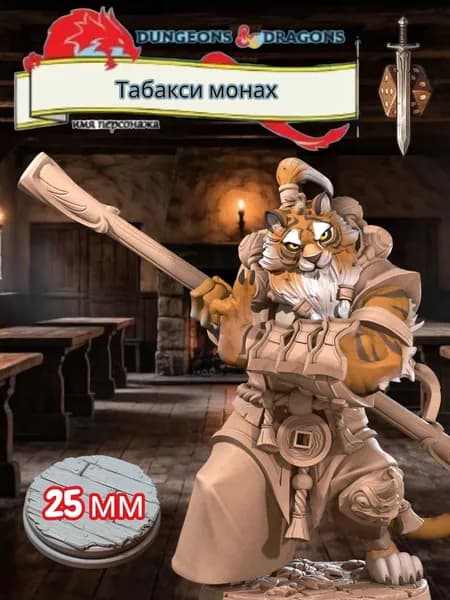 Миниатюра для ДнД Табакси монах, Подземелья и драконы, DnD