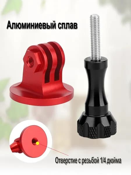 1 шт. Алюминиевый переходник для штатива Адаптер для экшн-камер с резьбой 1/4" Совместимость GoPro Hero 13 12 11 10 9,Osmo Action 6 5 Pro 4,Insta360 X5 X4 X3 Ace Pro 2
