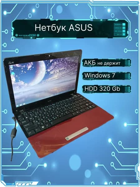ASUS Ноутбук 12.1", Intel Atom N570, RAM 2 ГБ, HDD 320 ГБ, малиновый